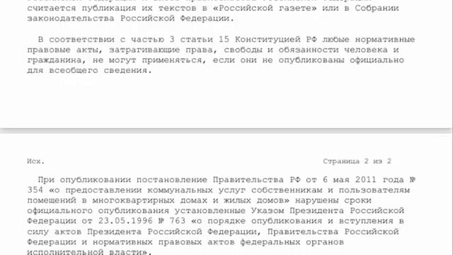 Иск на перерасчёт по ПП № 354! смотреть онлайн