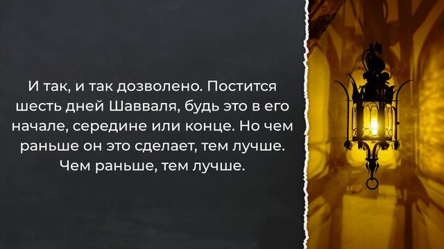 Когда именно нужно держать 6 дневный пост в месяце Шавваль / Шейх аль-Фаузан / Шарх ас-Сунна (456) смотреть онлайн