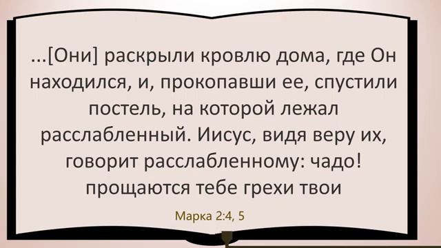 Урок 1 Ответ – Иисус Дэвид Ропер смотреть онлайн