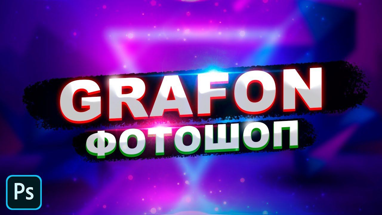 Красивый текст для превью в фотошопе | Text style for preview смотреть онлайн