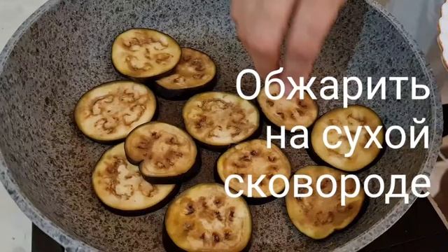 Салат из баклажанов с помидорами - готовлю очень просто и быстро смотреть онлайн