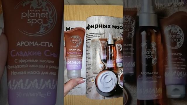 SPA Ночная маска для лица "Арома-спа, сладкие сны" с эфирными маслами французской лаванды и ромашки смотреть онлайн