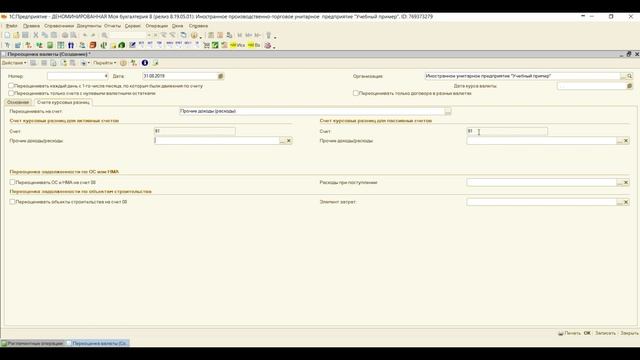 Переоценка валюты в программе 1С «Моя бухгалтерия 8». смотреть онлайн