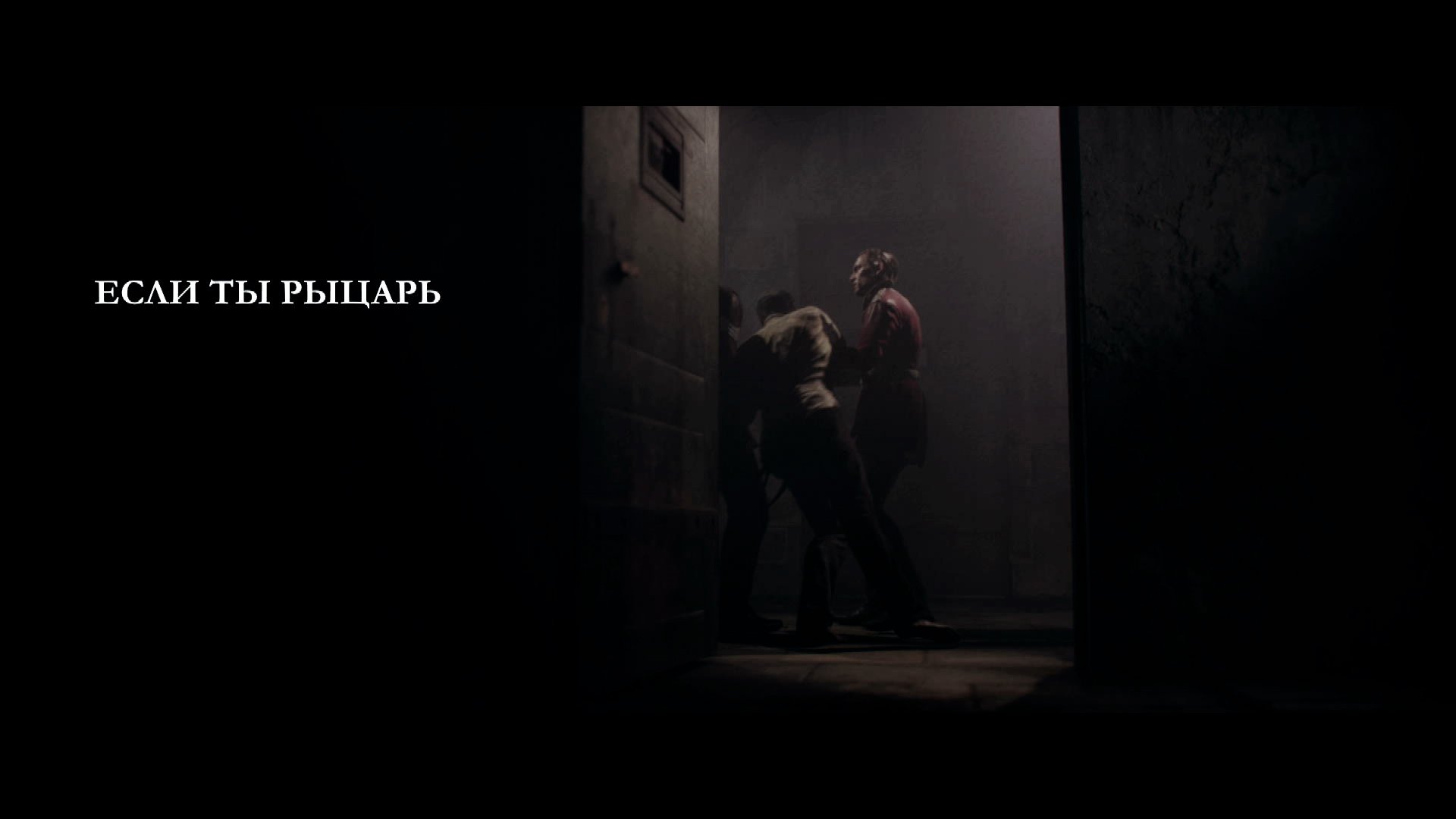 The Order: 1886 - 1 Если ты рыцарь