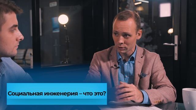 Tech Lab на страже информационной безопасности — тизер смотреть онлайн