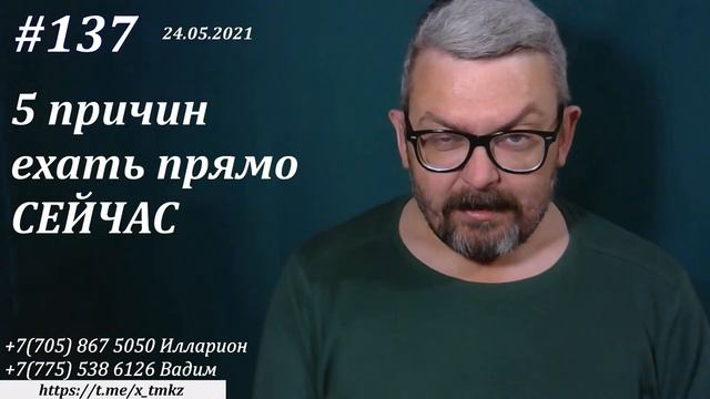 #137 Пять причин ехать прямо сейчас!!! смотреть онлайн