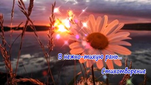 В нежно тихую рань... смотреть онлайн