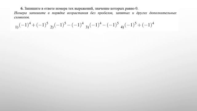 Разбор задания 6 из ОГЭ смотреть онлайн