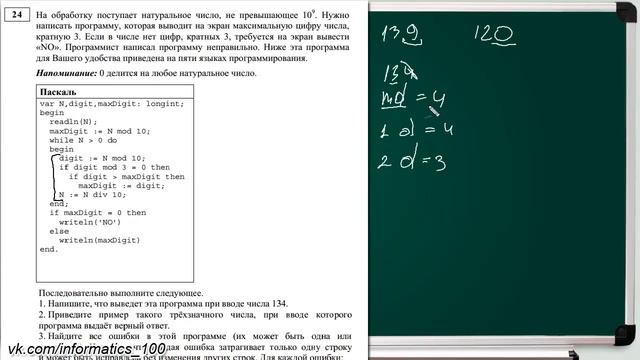 Разбор КИМа досрочного ЕГЭ по информатике - 2015. Решение задания 24. ФИПИ смотреть онлайн