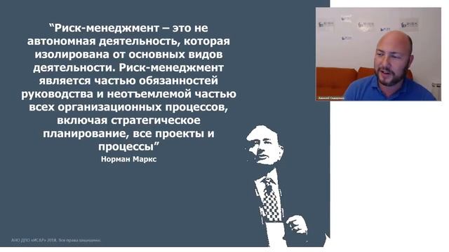 Что такое управление рисками, риск менеджмент, менеджмент риска в ИСО31000