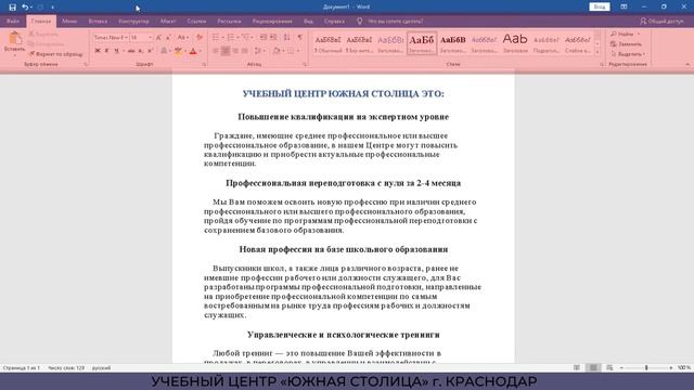 Бесплатные уроки MS Word 2019. Урок 1. Интерфейс программы. смотреть онлайн