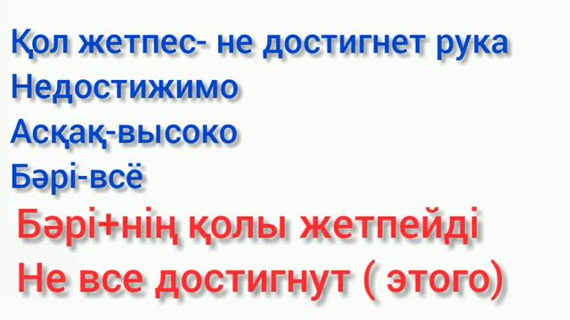 Казахский язык с песнями. Whatsapp:8 702 285 98 31. смотреть онлайн