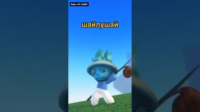 шайлушай ULTRAINSTINTO (SMURF CAT) #roblox #шайлушай #smurfcat #brookhaven смотреть онлайн