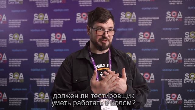 Холивары SQA Days: должен ли тестировщик уметь работать с кодом? (full version) смотреть онлайн