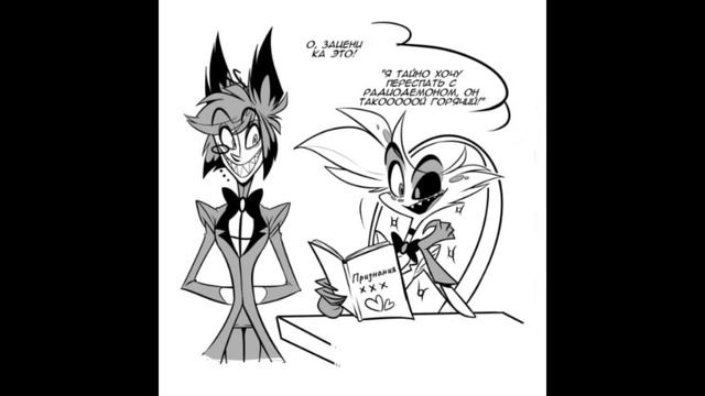Отель с приколами  Hazbin Hotel  Озвучка комиксов