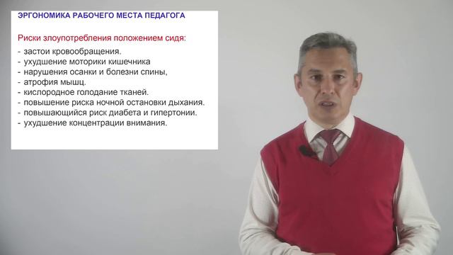 1.1 Эргономика рабочего места педагога. Требования к климату и освещенности