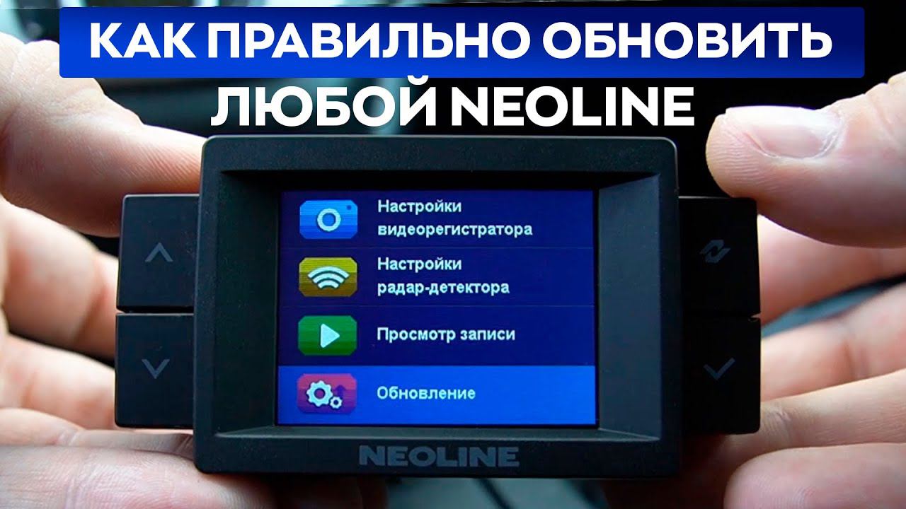 Как правильно обновить Neoline по Wi-Fi и через карту? / Инструкция по прошивке смотреть онлайн