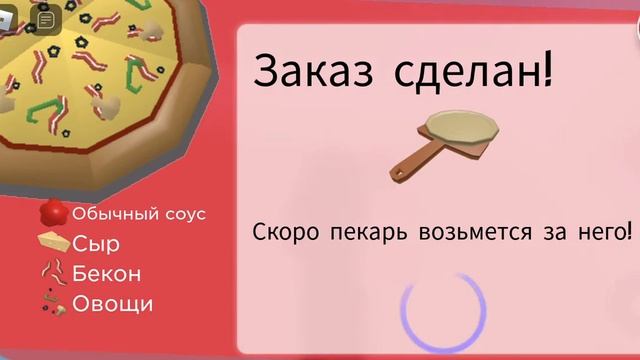 как заказать пиццу на дом в мип сити в роблокс смотреть онлайн