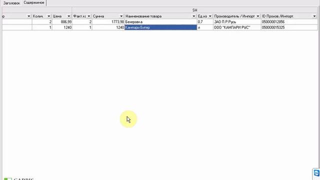 Работа с документами ЕГАИС в системе складского учета StoreHouse v4. смотреть онлайн