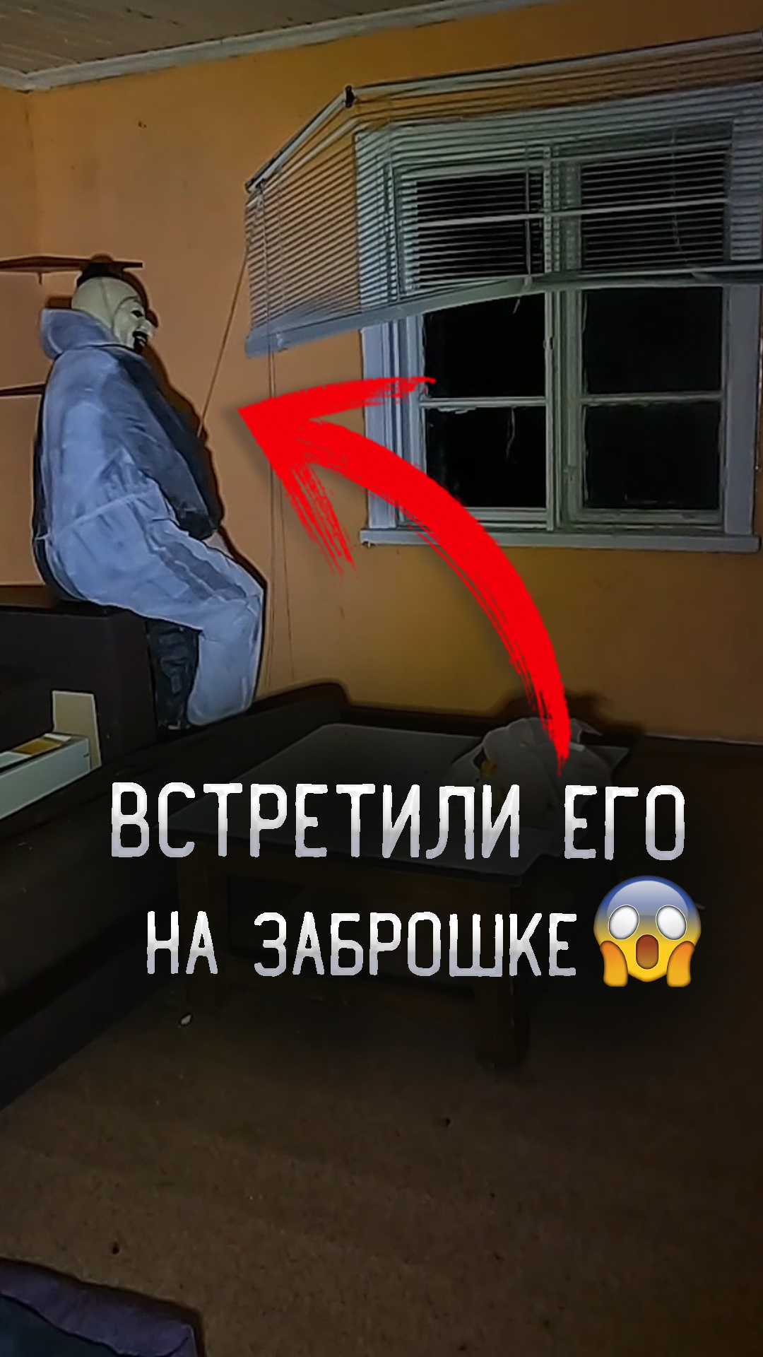 Встретил Психопата в Заброшенном Доме #заброшки #заброшка #заброшках смотреть онлайн