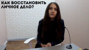 Военкомат потерял личное дело призывника. Что делать?