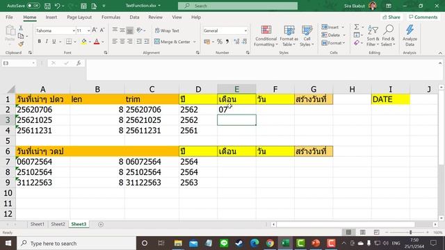 สอนฟังก์ชันพื้นฐานใช้จัดการข้อความ แปลงวันที่จาก Text (Basic Text Function) смотреть онлайн