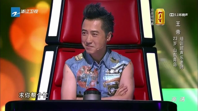 王帝 别找我麻烦 中国好声音 第四季 The Voice Of China 中国好声音第四季 смотреть онлайн