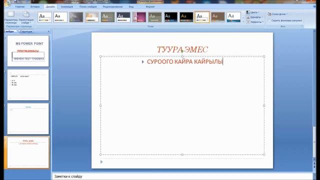 MS Power Point онлайн тест тузобуз смотреть онлайн