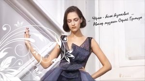 Чёрно - белое безмолвие*