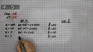 Страница 36 Задание 14 – Математика 4 класс Моро – Учебник Часть 2