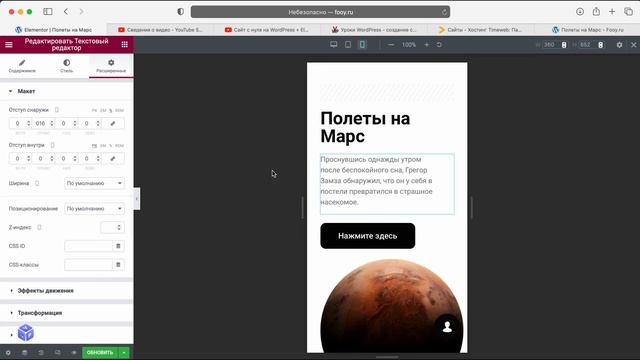 Мобильная адаптация сайта на WordPress + Elementor смотреть онлайн