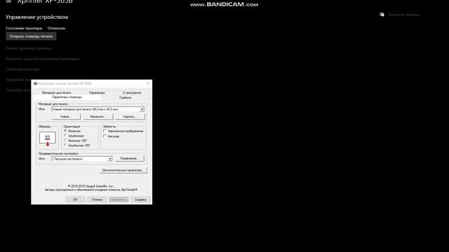 Xprinter/ Перенастройка размера печати этикеток Ozon Wildberries смотреть онлайн
