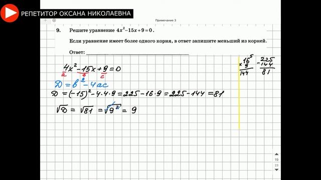 9 задание Ященко | решение квадратного уравнения | разбор примера | ОГЭ 2020 математика смотреть онлайн
