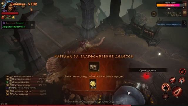 Diablo Immortal. Охотник на демонов. #40. Забераем 500-й парагон. смотреть онлайн