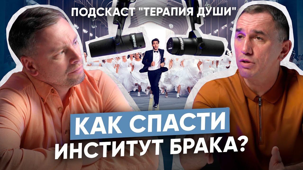 Куда катится институт брака? Почему молодежь не хочет семью? I Эпоха потребления смотреть онлайн