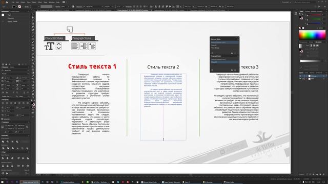 ? Adobe Illustrator / Работа с текстом - Шрифты | Стили Параграфа | Текстовые Столбцы | Орфография смотреть онлайн