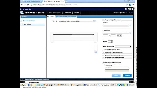 Бесплатная программа HP ePrint&Share печати на Designjet смотреть онлайн