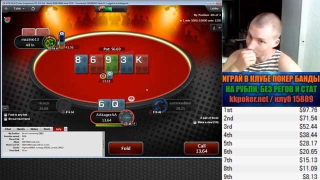 "ВСКРЫЛ БЛЕФ" НА ФИНАЛКЕ ПОКЕР СТАРС смотреть онлайн