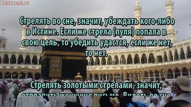 К чему снится Стрела, стрелять сонник, толкование сна смотреть онлайн