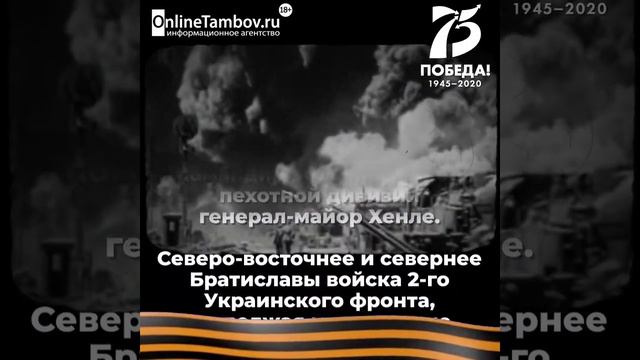 Оперативная сводка за 10 апреля 1945 года смотреть онлайн