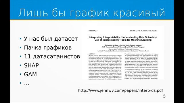 ДатаЕлка 2020 - интерпретируемость смотреть онлайн