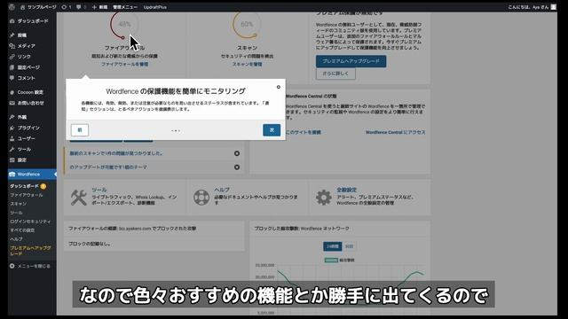 【ワードプレス】Wordfence Security(ワードフェンス セキュリティ)の最新設定方法！【セキュリティのプラグイン】 смотреть онлайн
