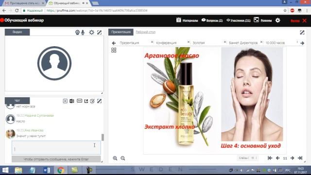 Eco Beaty революция в мире косметики (Анна Кондрашова/менеджер 12%) смотреть онлайн