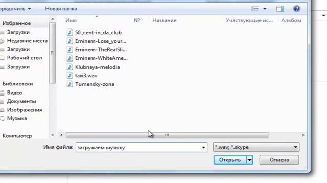 Как изменить музыку в Skype место гудка