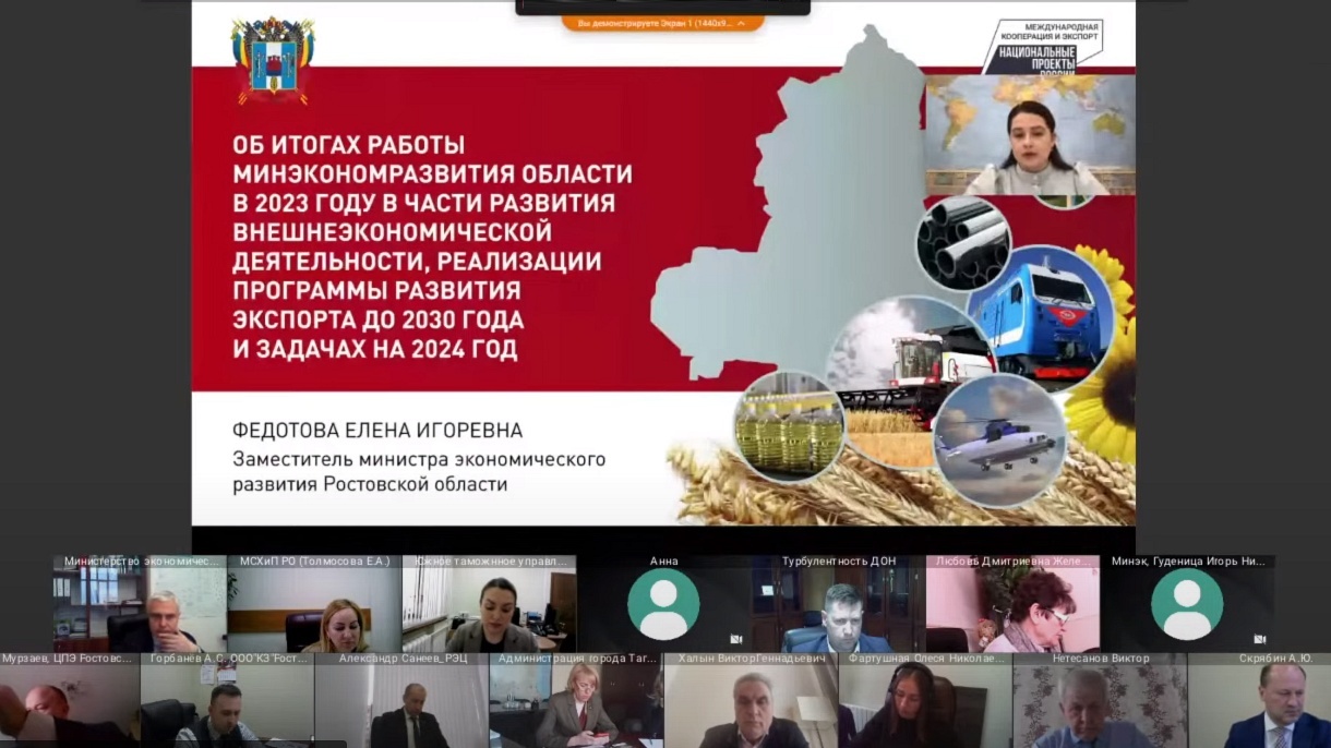 Заседание экспортного совета Ростовской области 26.03.2024 смотреть онлайн