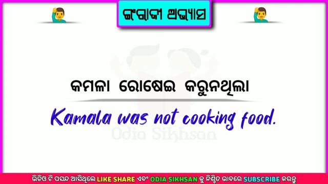 Spoken English to Odia | Past Continuous Tense | Odia Sikhsan смотреть онлайн