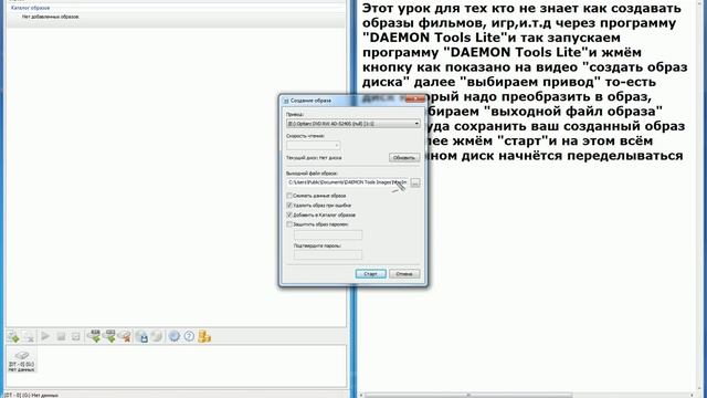 Создание образа в программе DAEMON Tools Lite смотреть онлайн