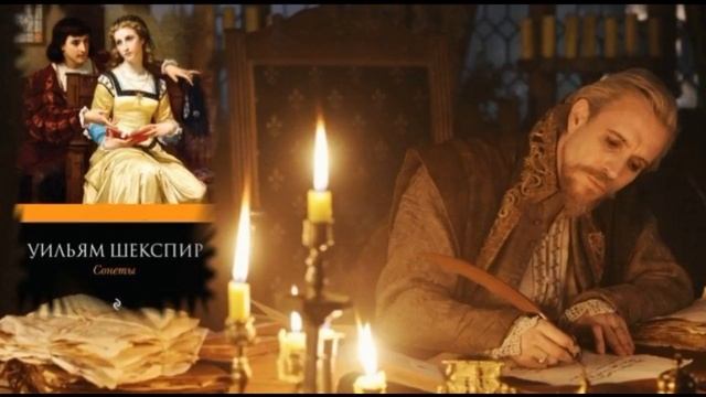 Если ты любви себя отдашь Шекспир сонет 16 читает Павел Беседин смотреть онлайн
