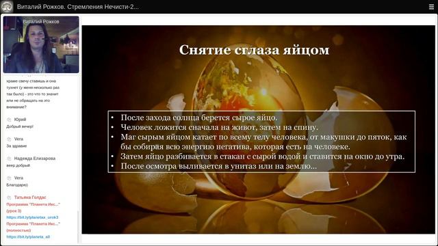 Стремления Нечисти-2. Запись вебинара от 04.08.21 смотреть онлайн