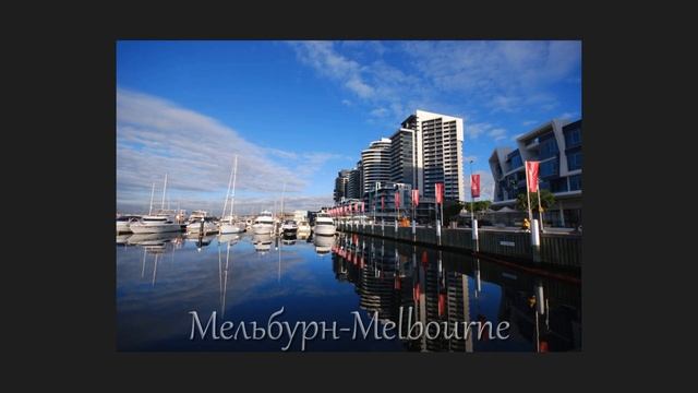 Australia, Melbourne city, traveling the world, Австралия, город Мельбурн, путешествуем по Миру смотреть онлайн